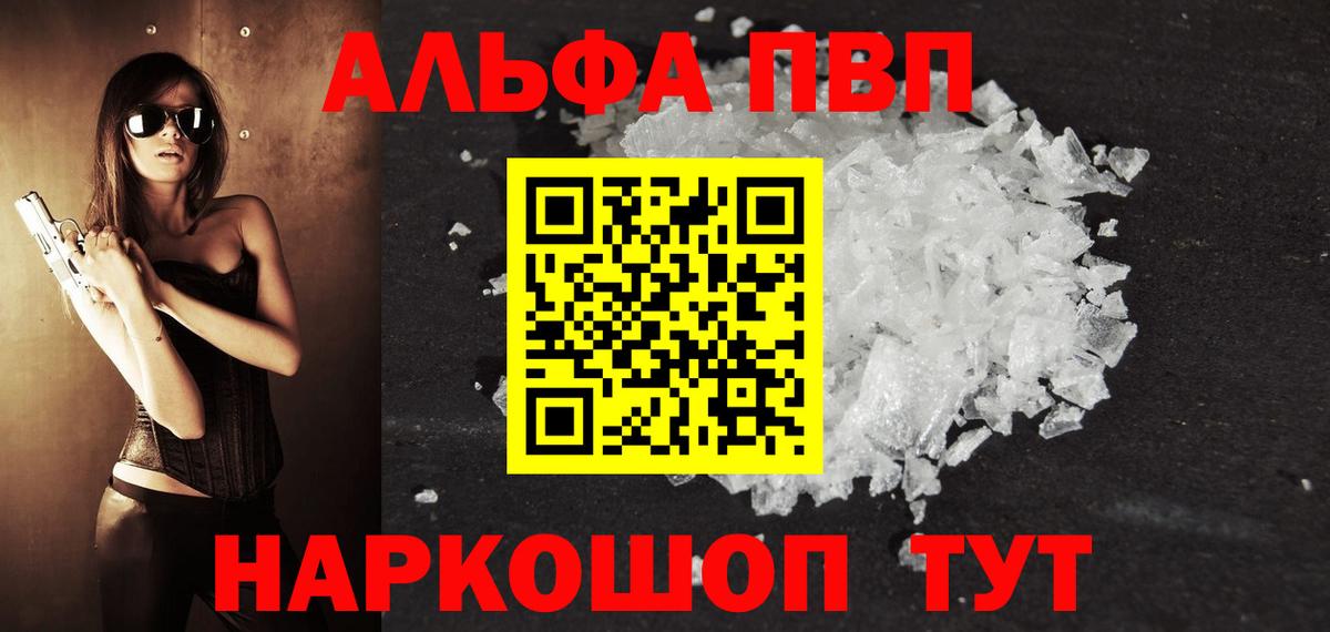 Alpha-PVP Соль Наро-Фоминск
