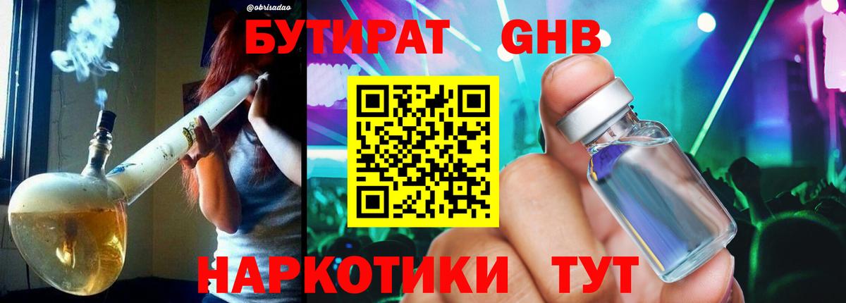 Бутират бутик  Вход с VPN  БУТИРАТ  Наро-Фоминск 