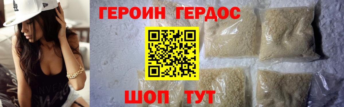Героин белый  Вход с VPN  Наро-Фоминск 