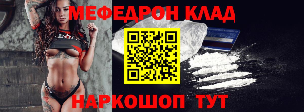 Мефедрон кристаллы Наро-Фоминск