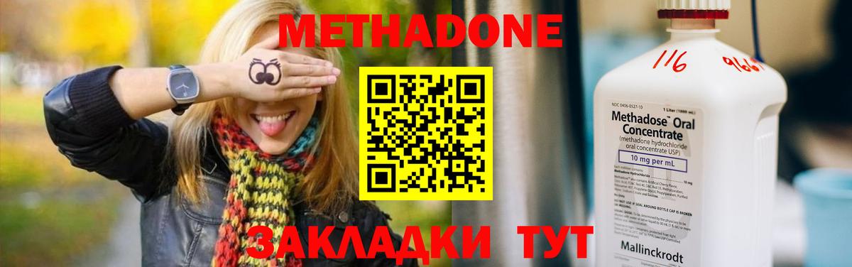 МЕТАДОН мёд Наро-Фоминск
