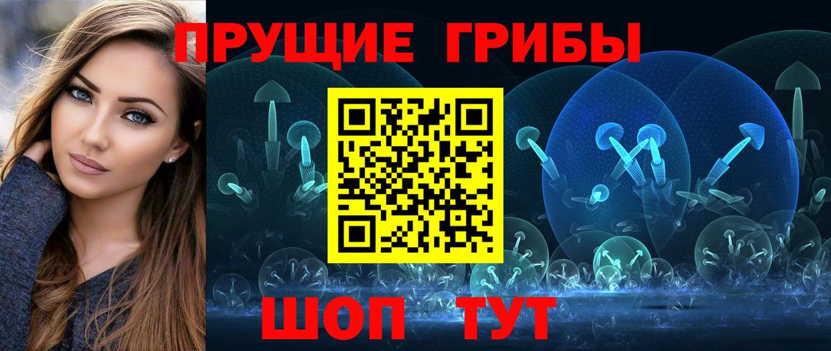 Наро-Фоминск  Псилоцибиновые грибы мухоморы  Вход с VPN 